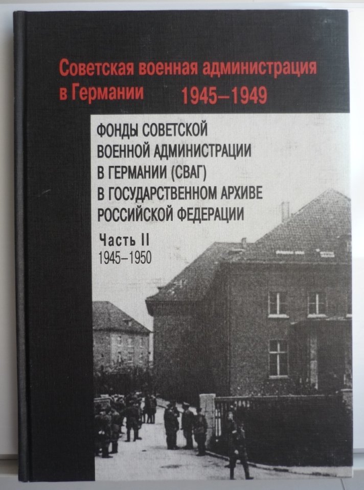 Фонды Советской военной администрации в Германии (СВАГ) в Государственном архиве РФ. В 2-х частях.