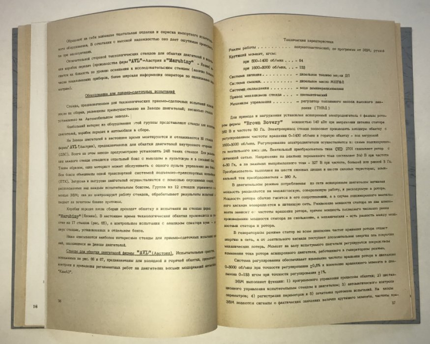 Опыт КАМАЗа по технологии производства большегрузных автомобилей. 2 книги.