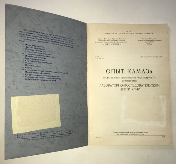 Опыт КАМАЗа по технологии производства большегрузных автомобилей. 2 книги.