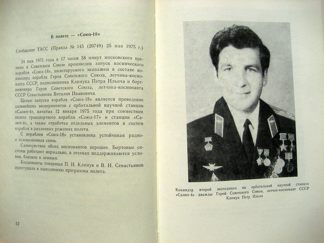 Оптические исследования излучения атмосферы, полярных сияний и серебристых облаков с борта орбитальной научной станции Салют-4