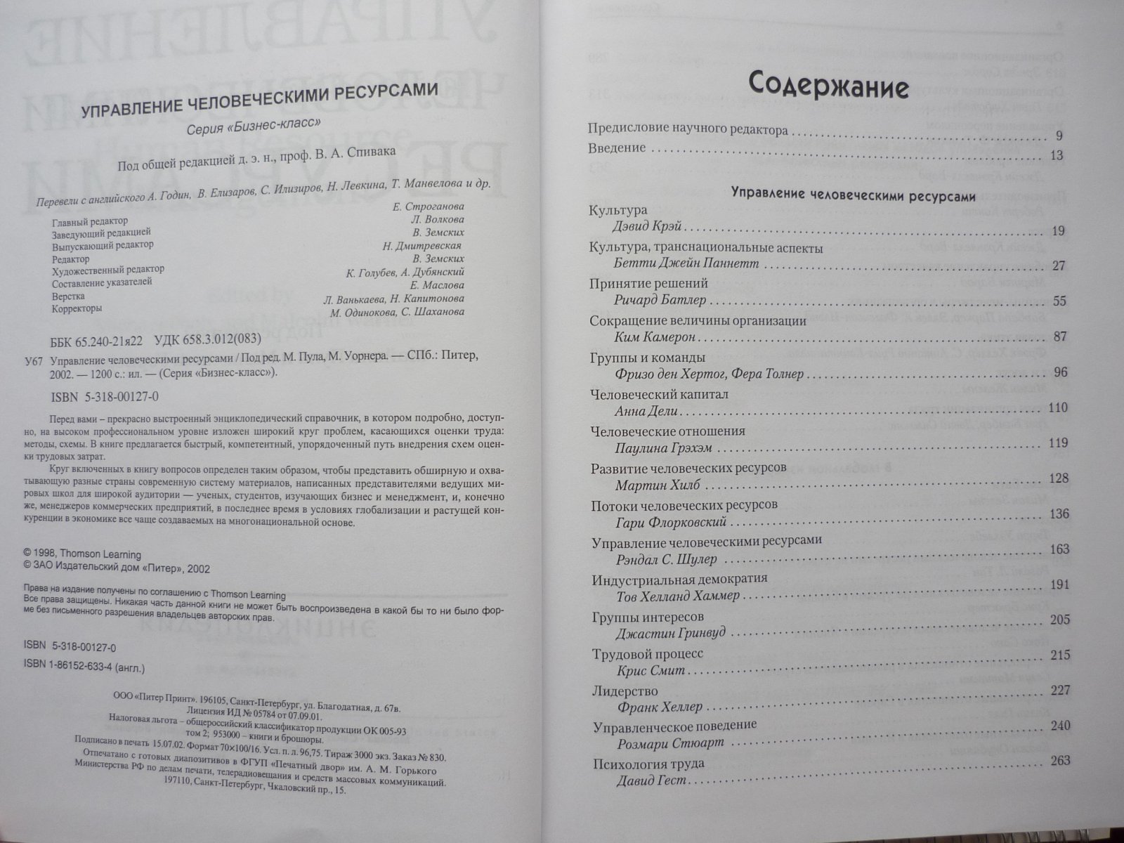 Управление человеческими ресурсами.
