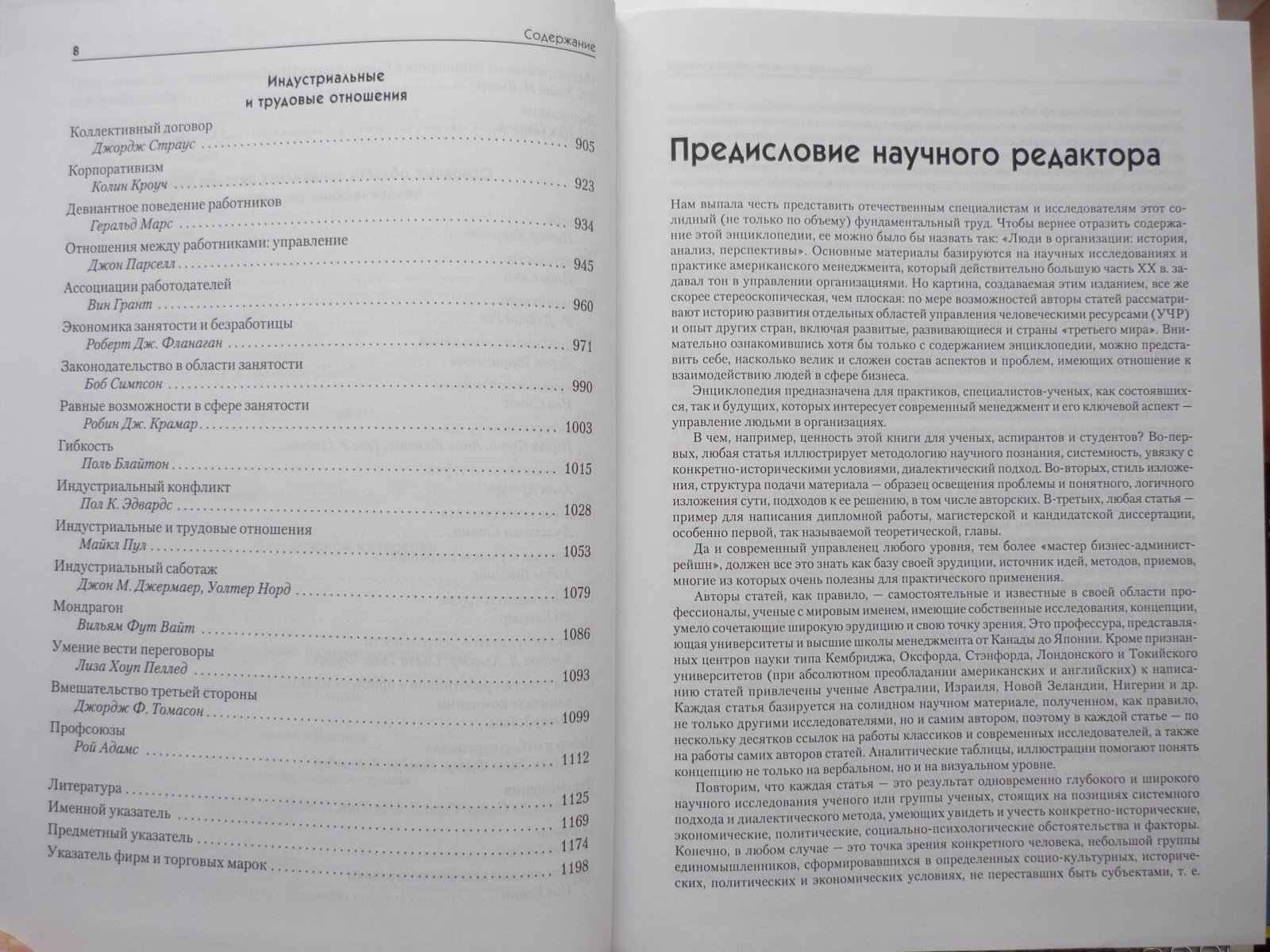 Управление человеческими ресурсами.