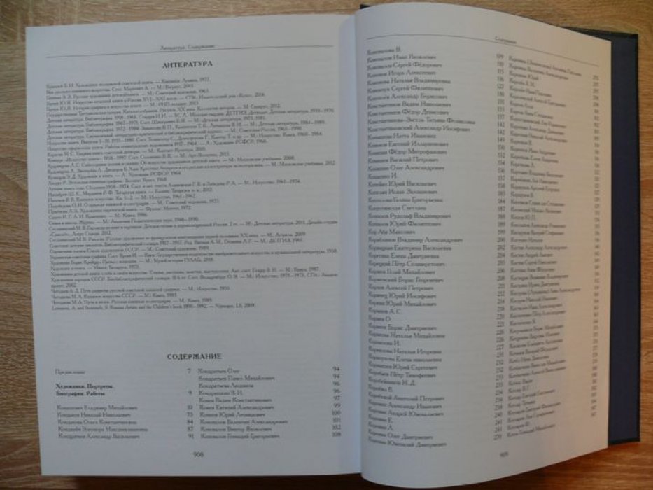 Чистобаев С. В. Художники детской книги СССР. 1945-1991. Том 7 `К2`.