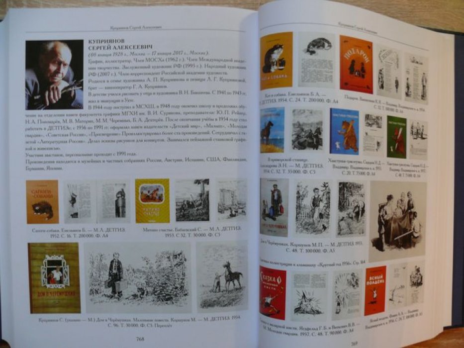 Чистобаев С. В. Художники детской книги СССР. 1945-1991. Том 7 `К2`.