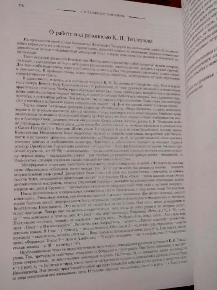 Константин Теплоухов. Моя жизнь. 1870-1942. Мемуары и воспоминания