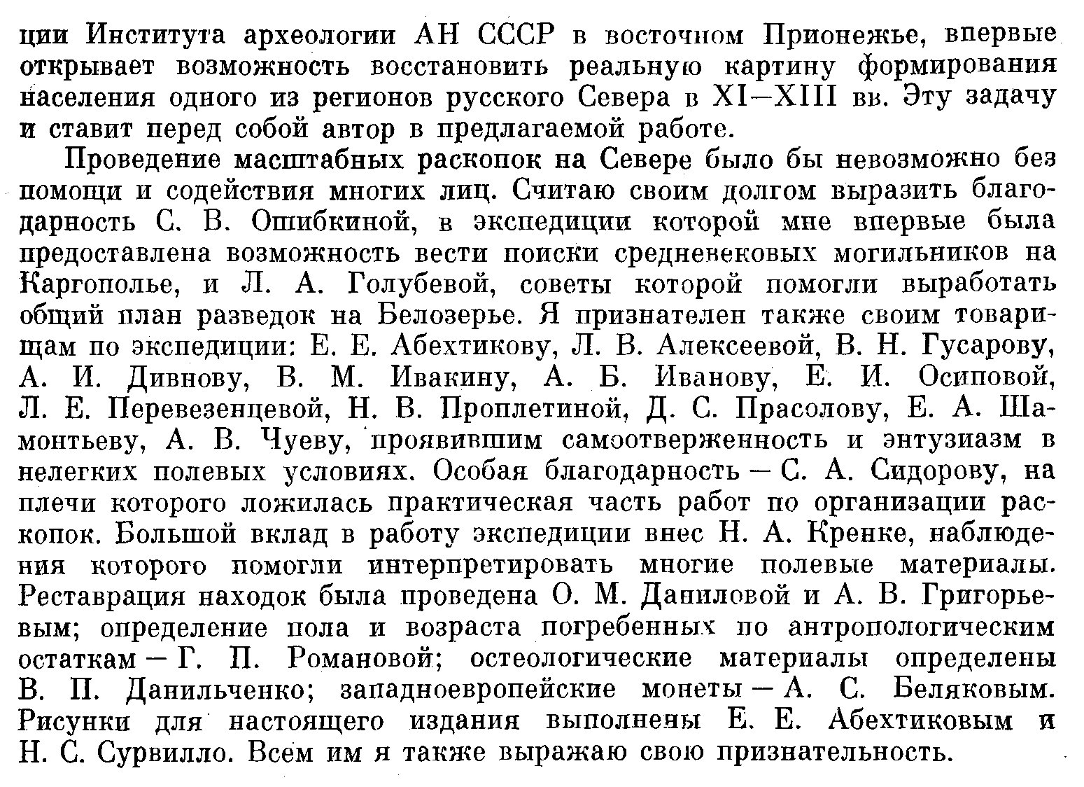 Макаров Н. А. Население Русского Севера в XI-XIII вв. По материалам могильников Восточного Прионежья.