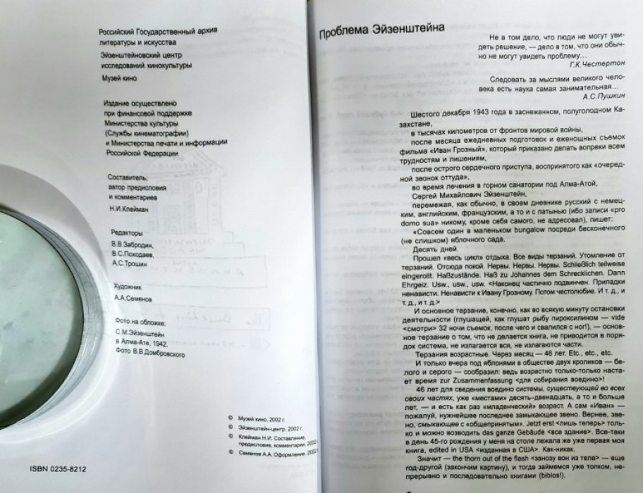 Эйзенштейн Сергей. Метод: Том 1-Grundproblem. Том 2-Тайны мастеров.