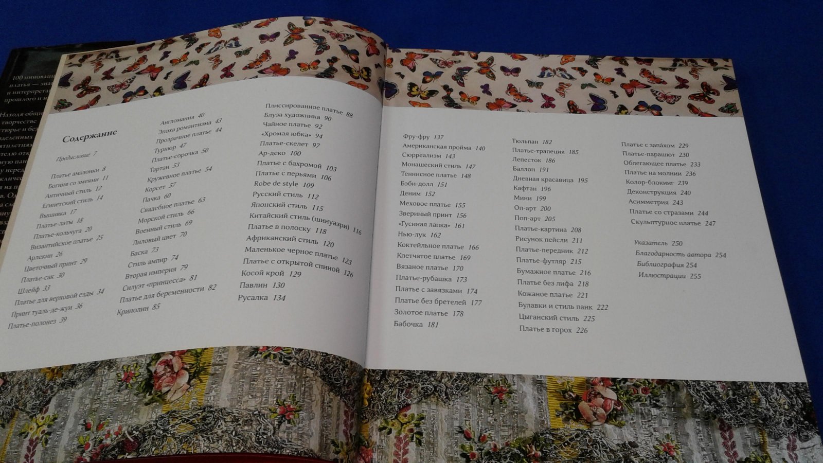 Фогг М. История моды. 100 платьев, изменивших мир