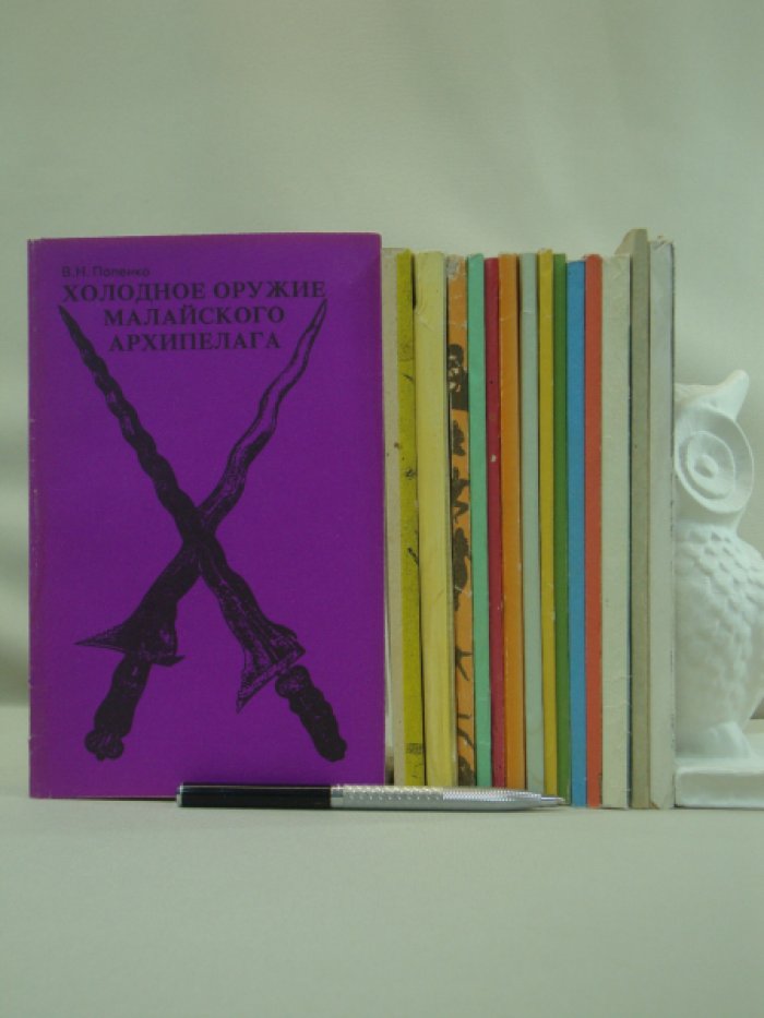 В. Н. Попенко. Комплект из пятнадцати книг Попенко В. Н.
