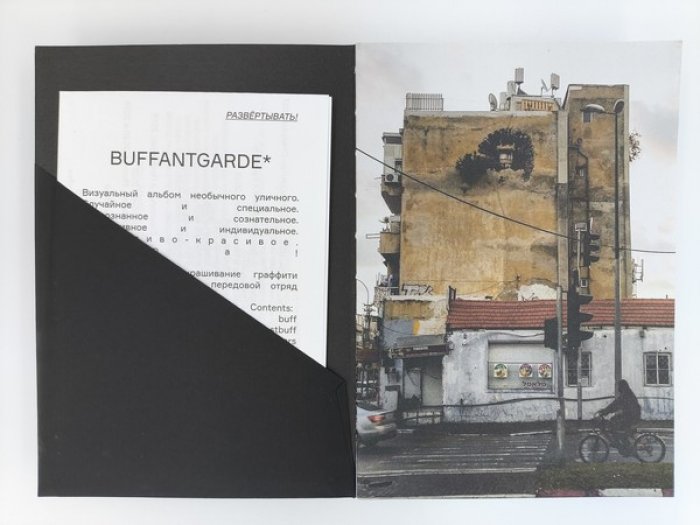Константин Ставров, Олег Кузнецов. Buffantgarde. Визуальный альбом необычного уличного граффити.