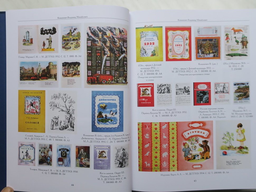 Чистобаев С.В. Художники детской книги 1945-1991. Том К2