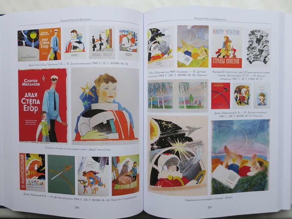Чистобаев С.В. Художники детской книги 1945-1991. Том К2