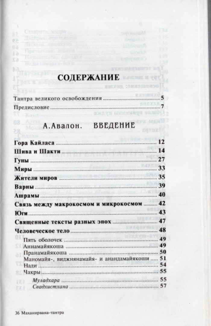 Маханирвана тантра. Тантра великого освобождения