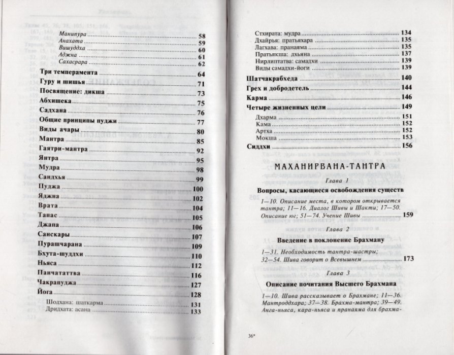 Маханирвана тантра. Тантра великого освобождения