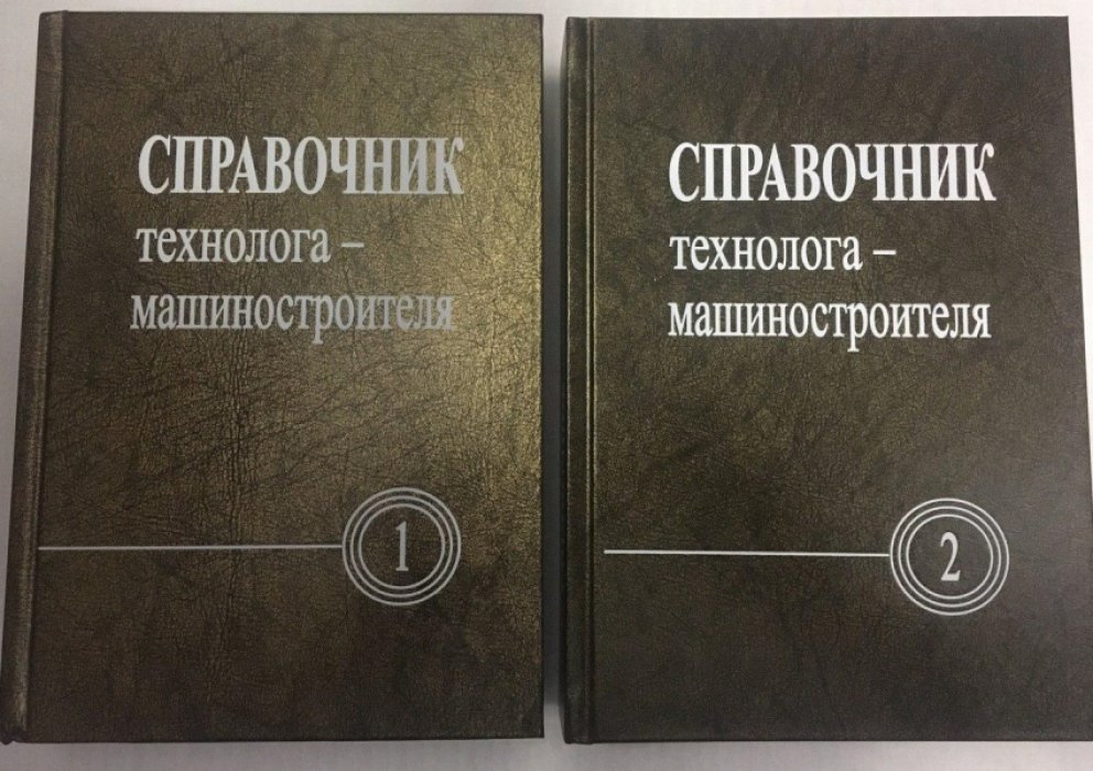 Справочник технолога - машиностроителя: В 2-х томах. 6-е изд., перераб. и доп.