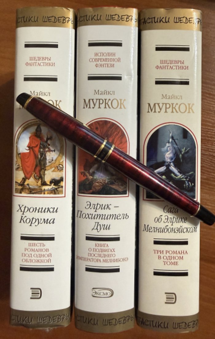 Муркок Майкл. Комплект из трех книг: 1.Хроники Корума 2.Сага об Элрике Мелнибонэйском 3.Элрик - Похититель Душ.