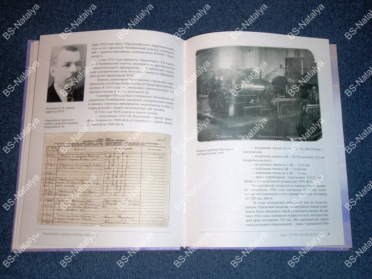 Челябэнерго. Хроника. События. Документы.
