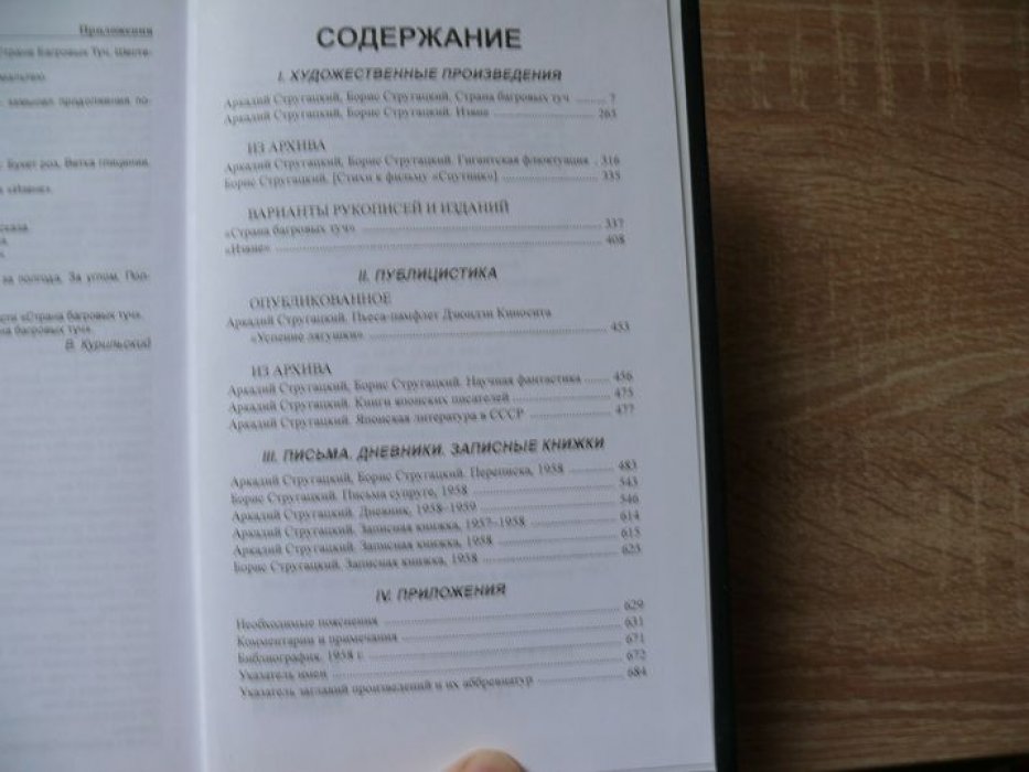 Стругацкий А.Н., Стругацкий Б.Н. Стругацкие Полное собрание сочинений в тридцати трех томах. Том 2(1958)