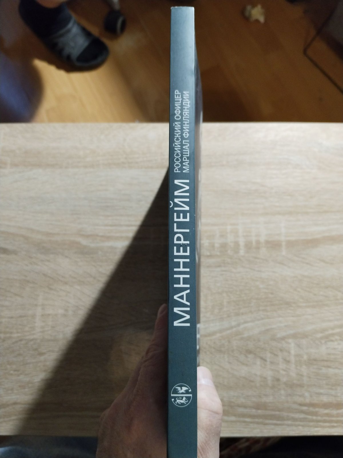 Маннергейм. Российский офицер. Маршал Финляндии. Каталог выставки.