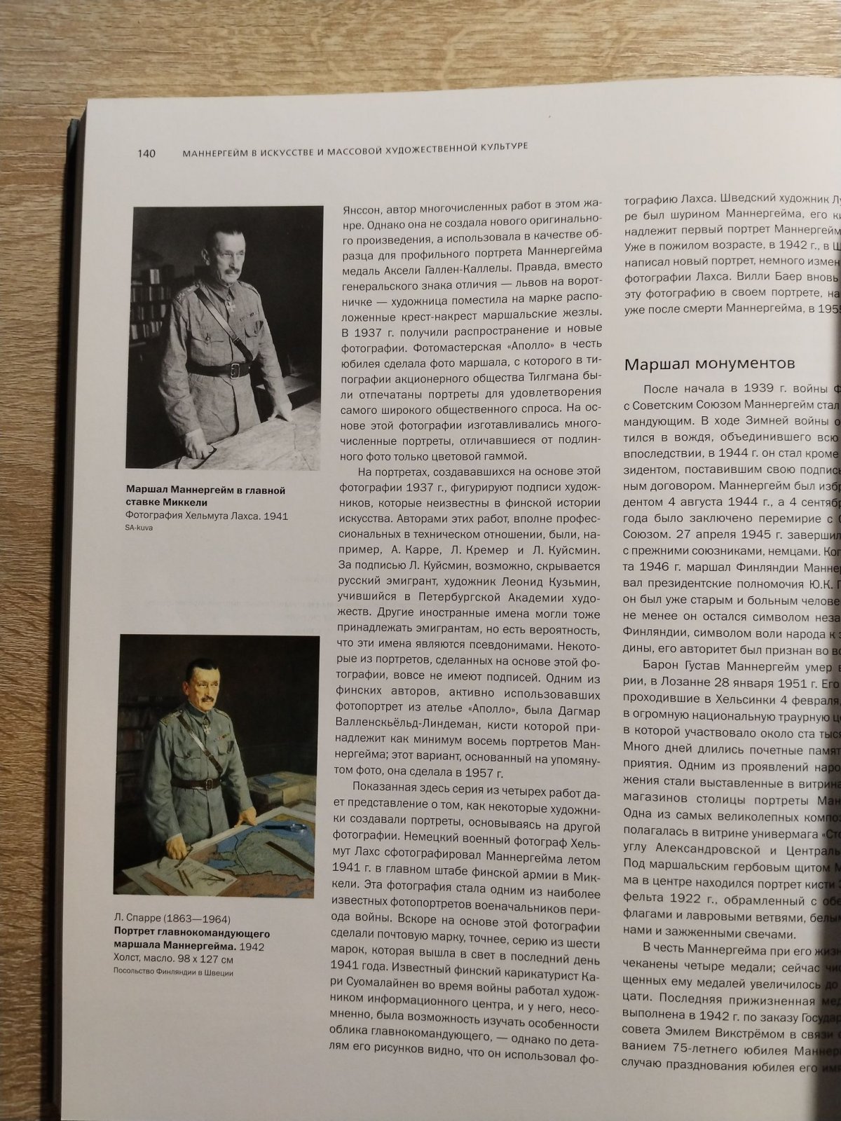 Маннергейм. Российский офицер. Маршал Финляндии. Каталог выставки.