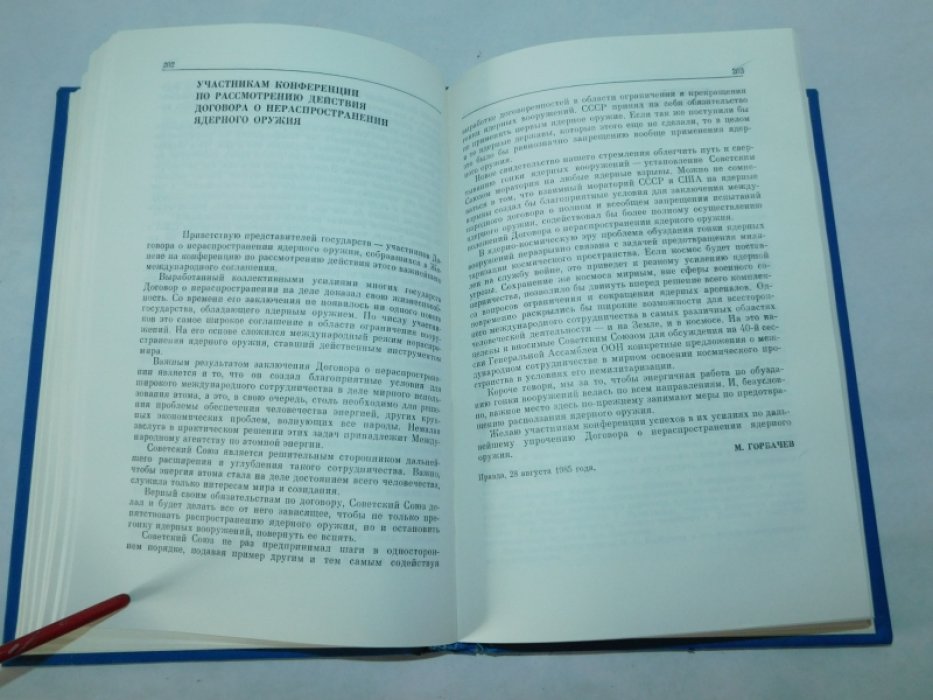 Горбачев М. С. Избранные речи и статьи.