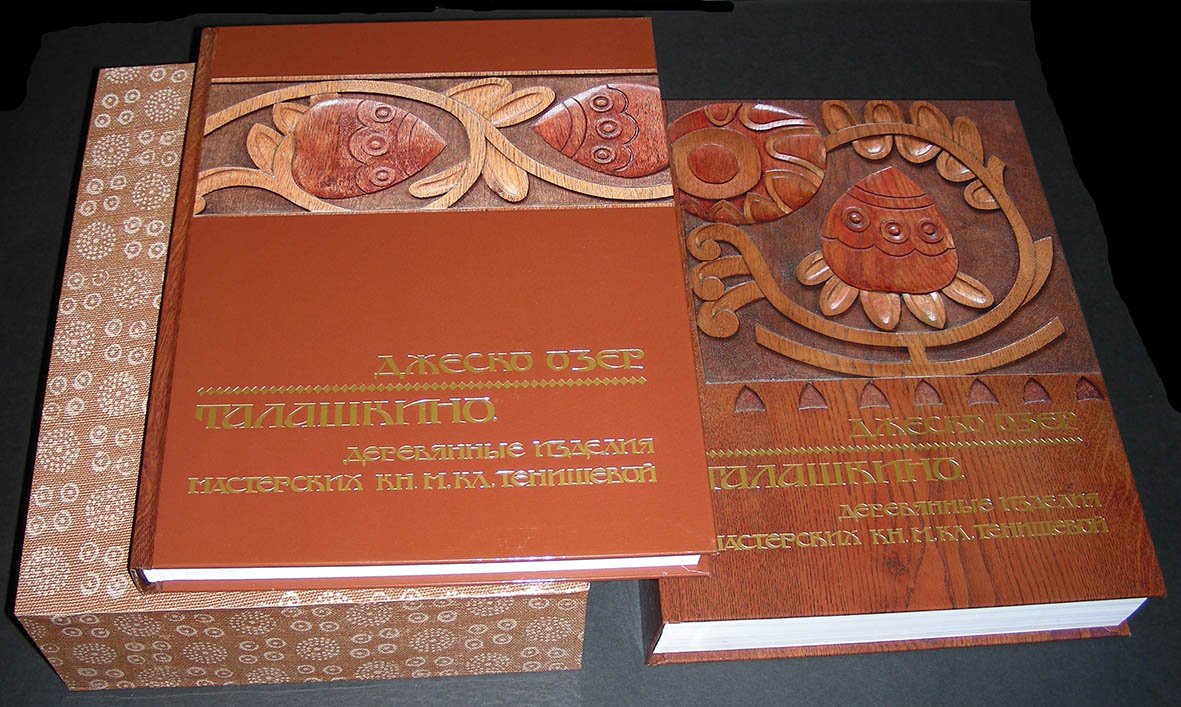 Озер Джеско. Талашкино. Деревянные изделия мастерских кн. М. Кл. Тенишевой.