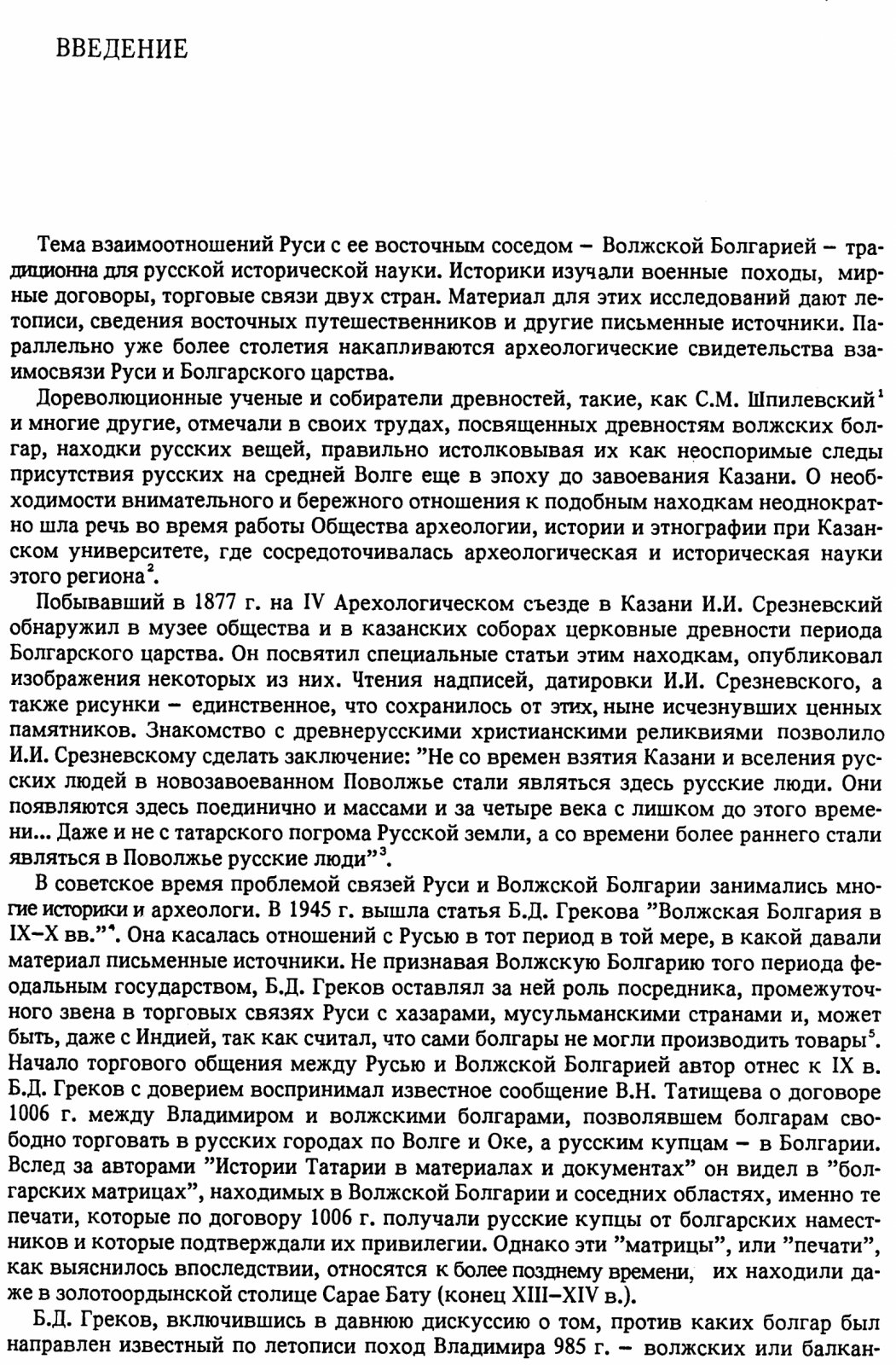 Полубояринова М. Д. Русь и Волжская Болгария в X-XV вв.