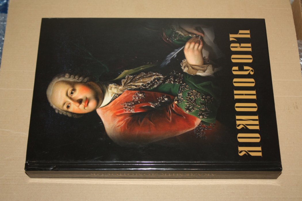 Окрепилов В.В., Доценко В.Д.,  Макаров С.И. Академик Ломоносов.