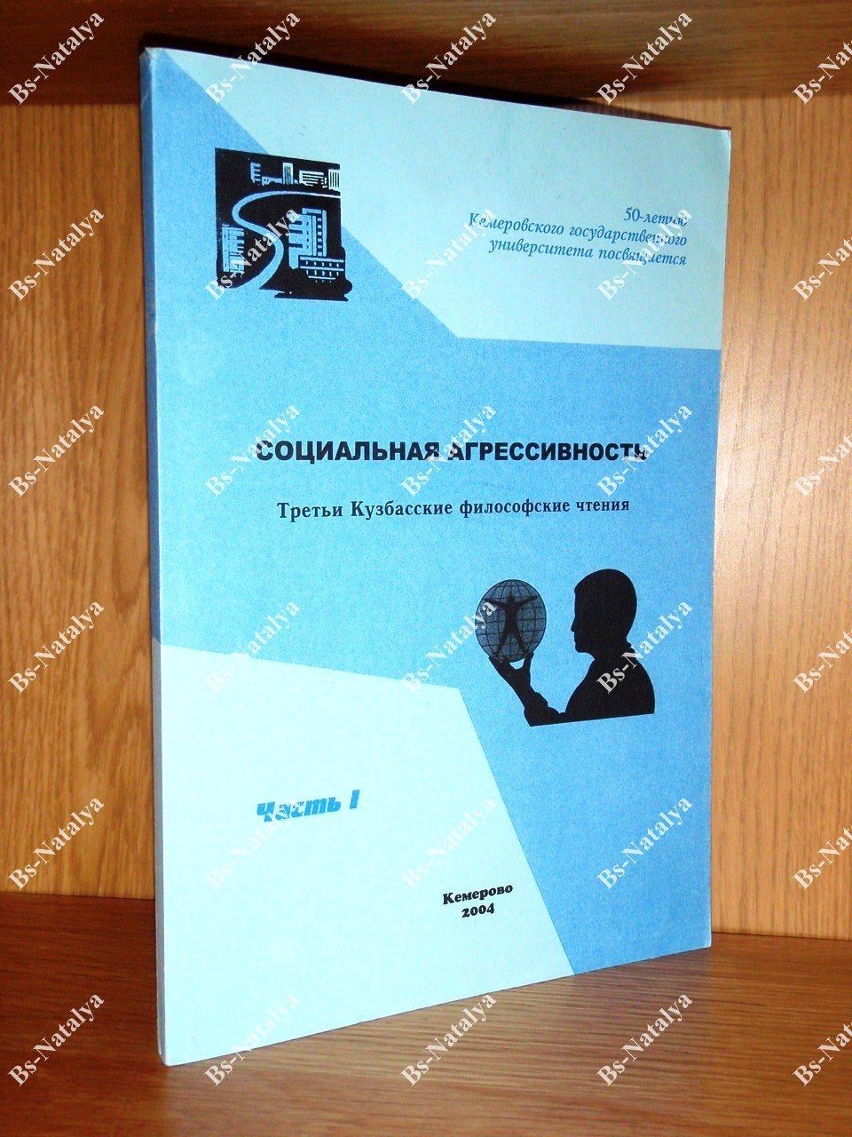Социальная агрессивность.