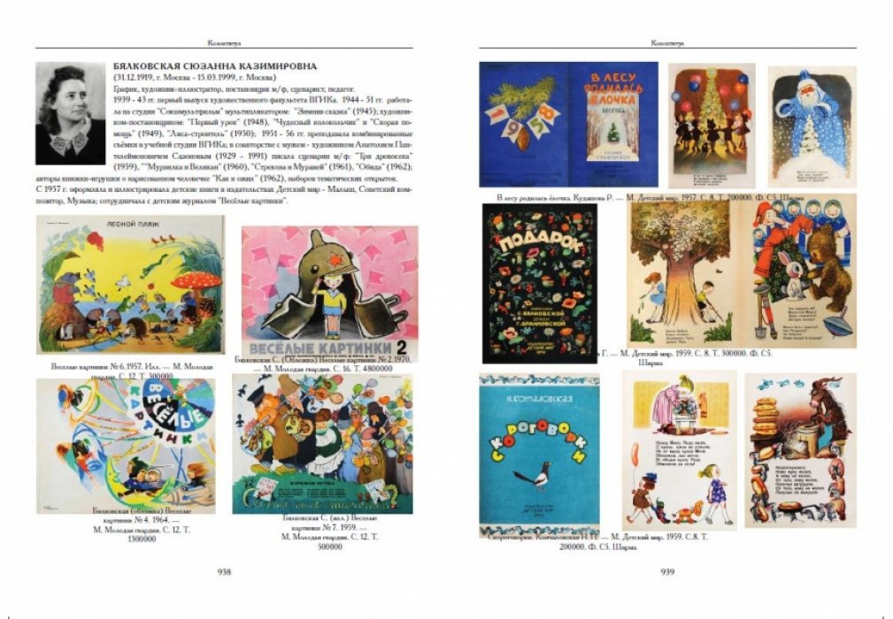 Чистобаев С. Художники детской книги СССР. 1945-1991.