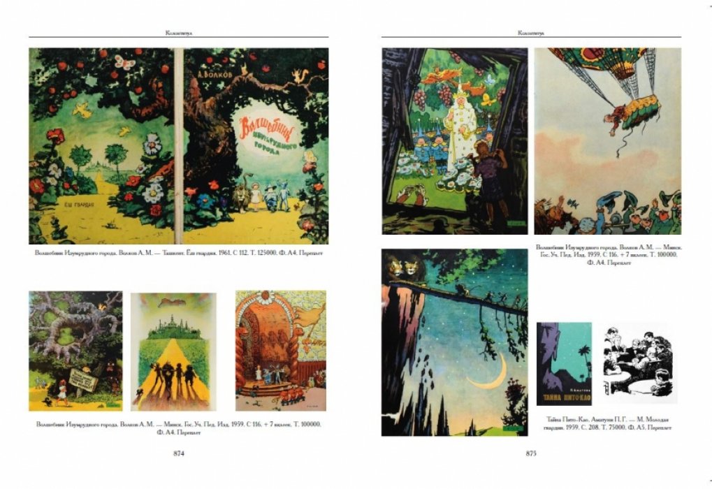 Чистобаев С. Художники детской книги СССР. 1945-1991.