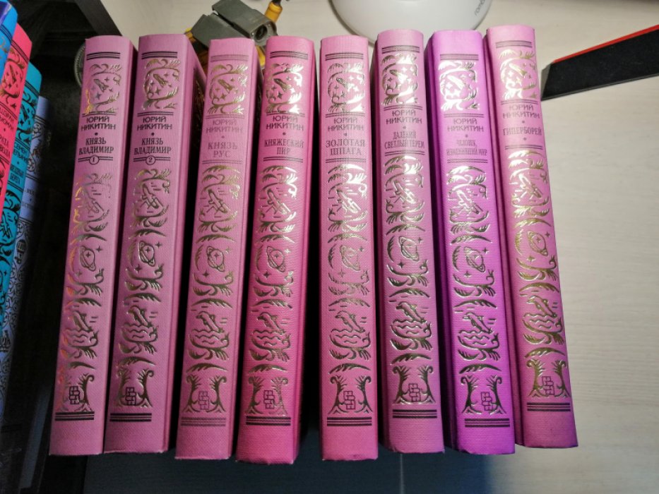 Никитин Ю. Полный комплект из 16 томов. Кн.1 - Мрак., Кн.2 - Трое и Дана., Кн.3 - Трое в песках., Кн.4 - Трое из леса., Кн.5 - Святой грааль., Кн.6 - Откровение., Кн.7 - Ингвар и Ольха., Кн.8-9 - Князь Владимир., Кн.10 - Князь Рус., Кн.11 - Княжеский пир., Кн.12 - З
