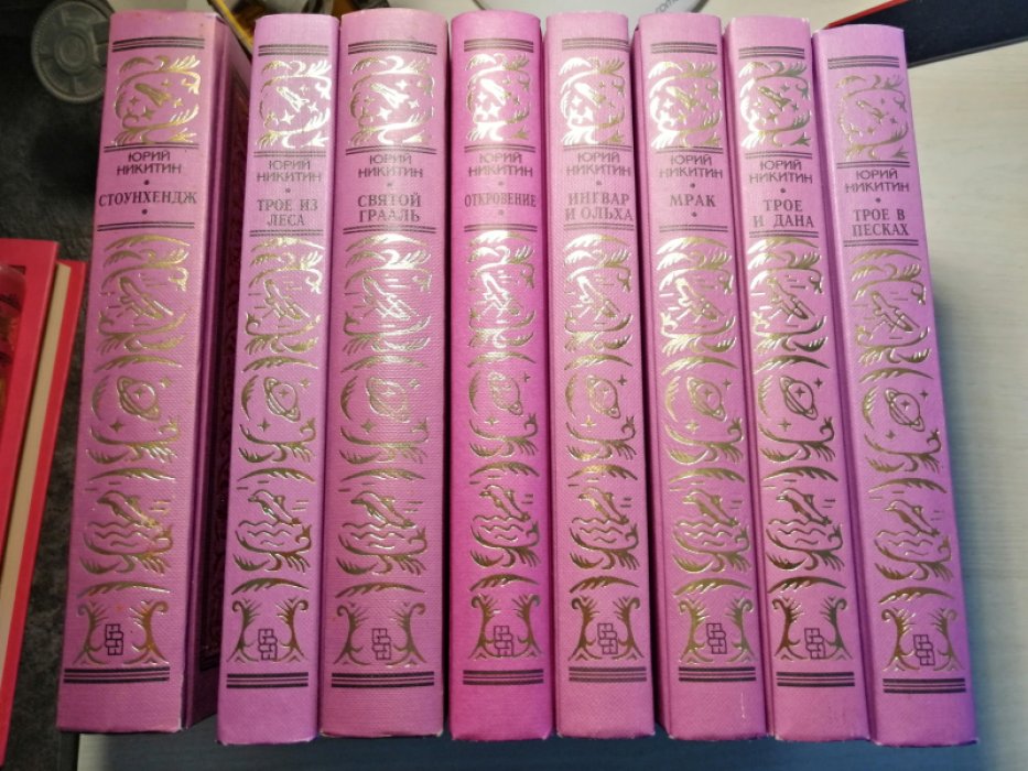 Никитин Ю. Полный комплект из 16 томов. Кн.1 - Мрак., Кн.2 - Трое и Дана., Кн.3 - Трое в песках., Кн.4 - Трое из леса., Кн.5 - Святой грааль., Кн.6 - Откровение., Кн.7 - Ингвар и Ольха., Кн.8-9 - Князь Владимир., Кн.10 - Князь Рус., Кн.11 - Княжеский пир., Кн.12 - З