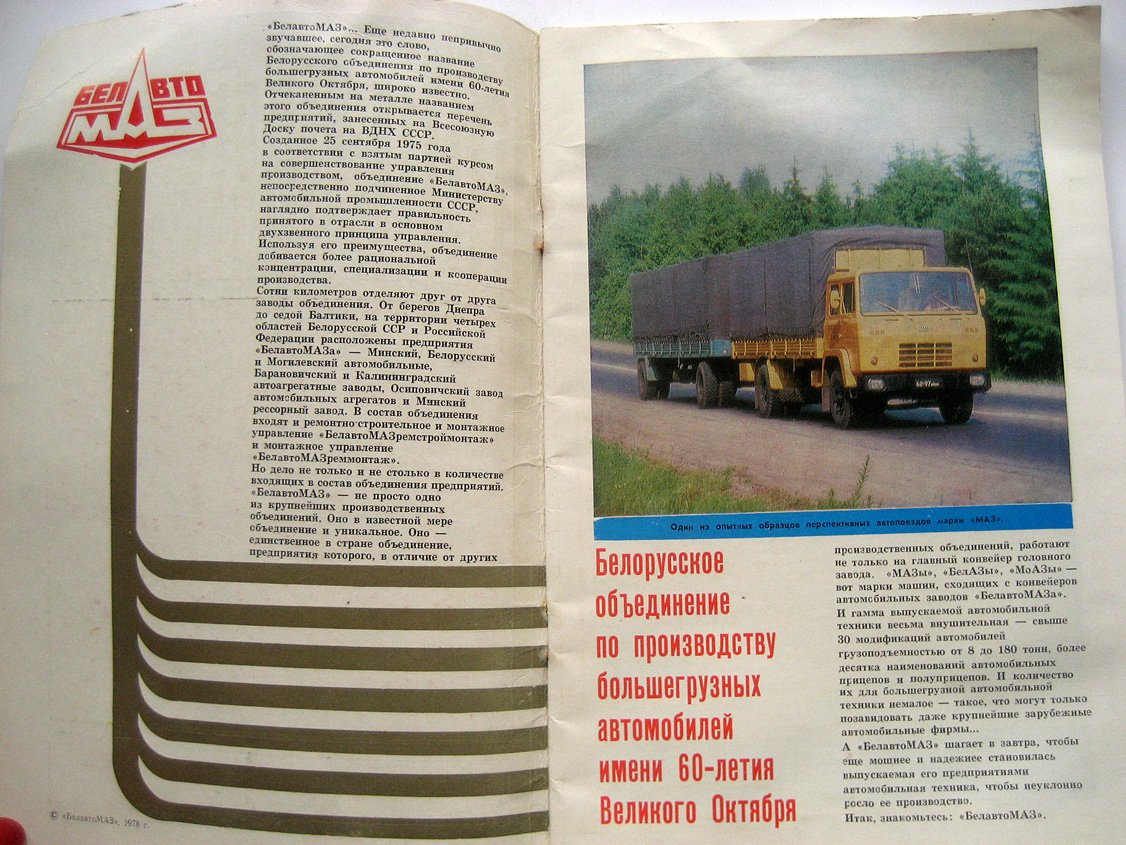 БелавтоМАЗ. Рекламный проспект