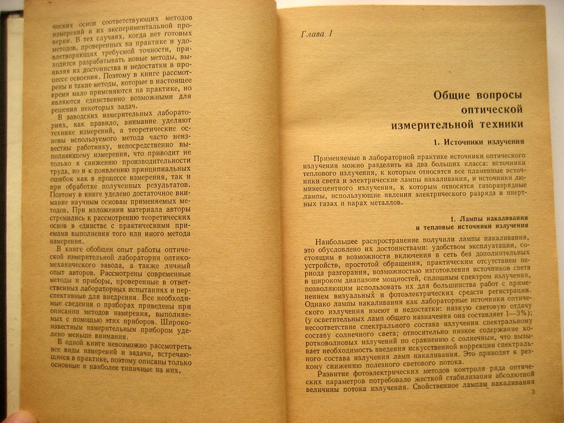 Кривовяз Л. Практика оптической измерительной лаборатории.