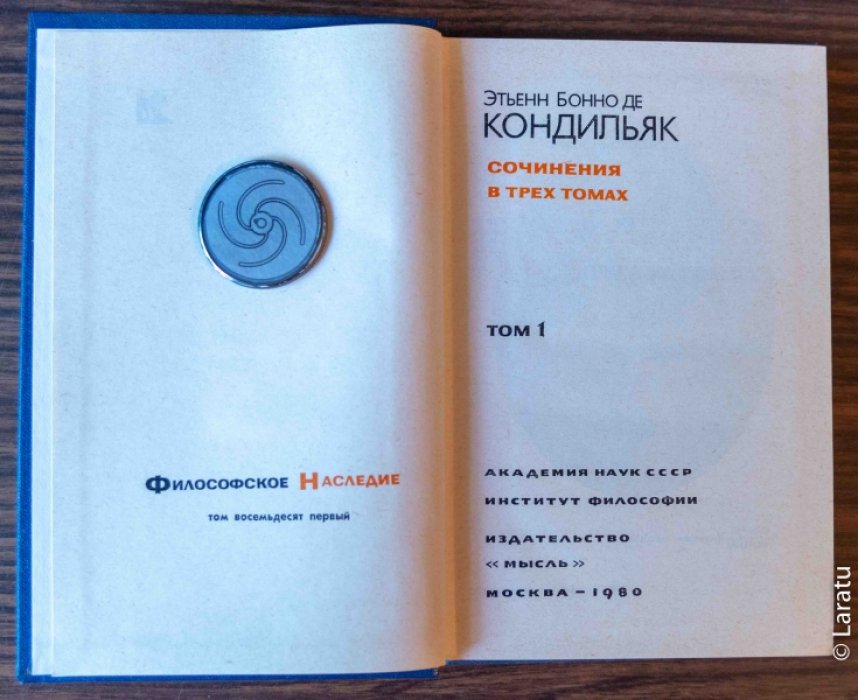 Кондильяк Э.Б. Сочинения: В 3-х томах.