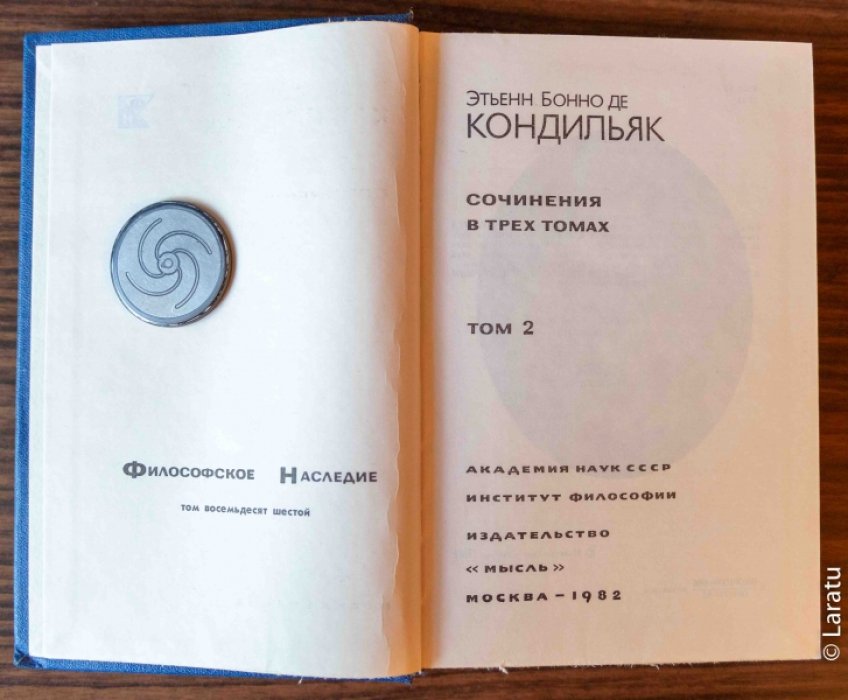 Кондильяк Э.Б. Сочинения: В 3-х томах.