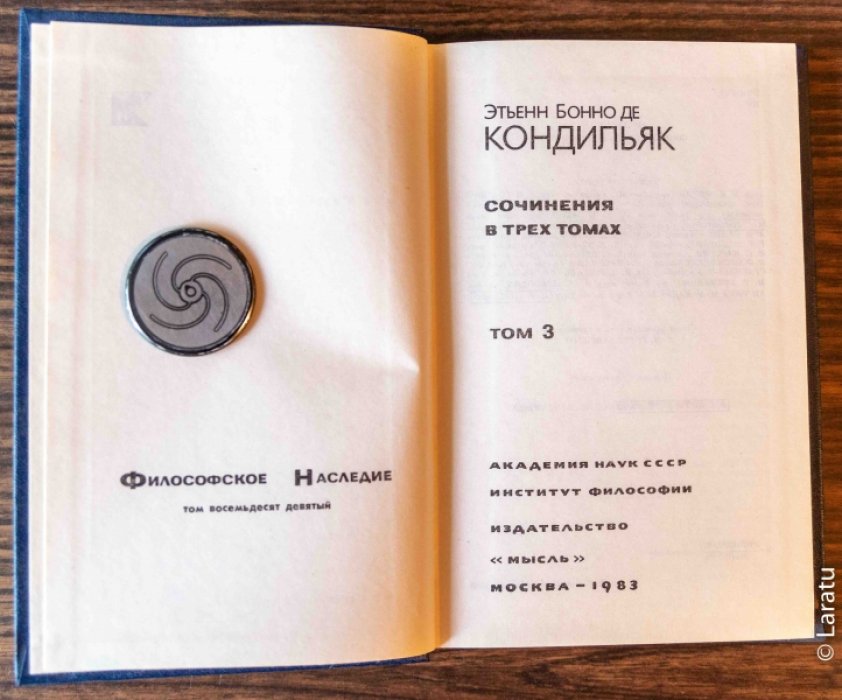 Кондильяк Э.Б. Сочинения: В 3-х томах.