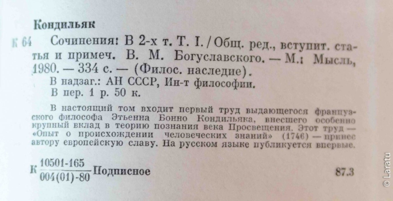 Кондильяк Э.Б. Сочинения: В 3-х томах.