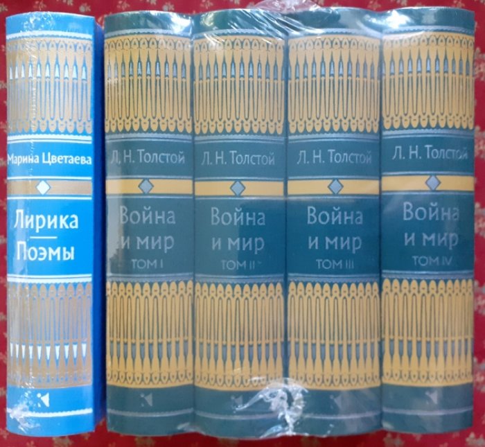 Толстой Лев. Война и мир.