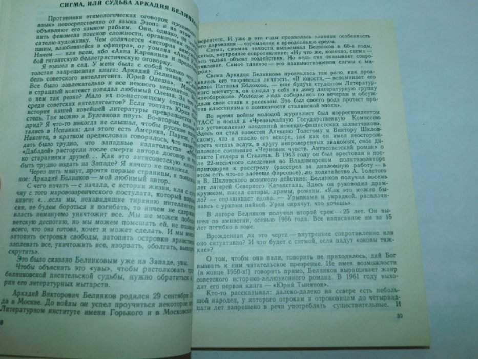 Толстой И.* Курсив эпохи. Литературные заметки
