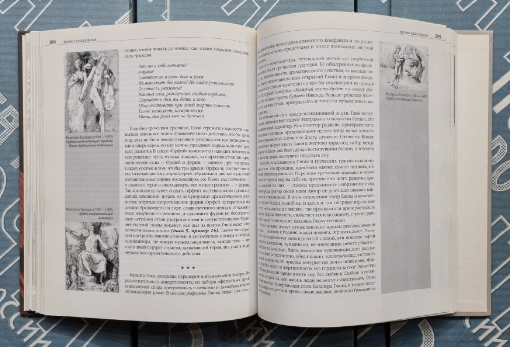 Дина Кирнарская. Классическая музыка для всех. Западноевропейская музыка от григорианского пения до Моцарта.