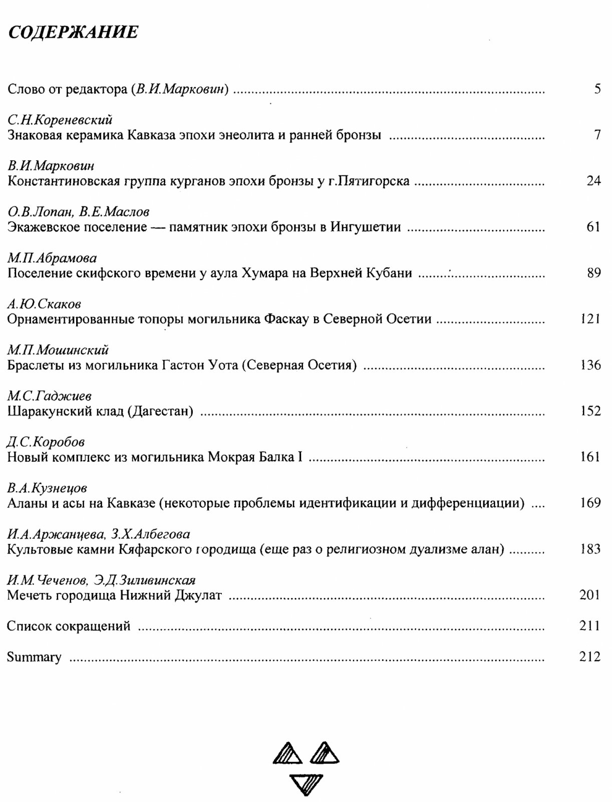 Древности Северного Кавказа.