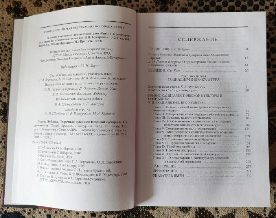 Узник Лубянки. Тюремные рукописи Николая Бухарина. Сборник документов.