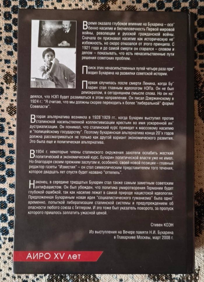 Узник Лубянки. Тюремные рукописи Николая Бухарина. Сборник документов.