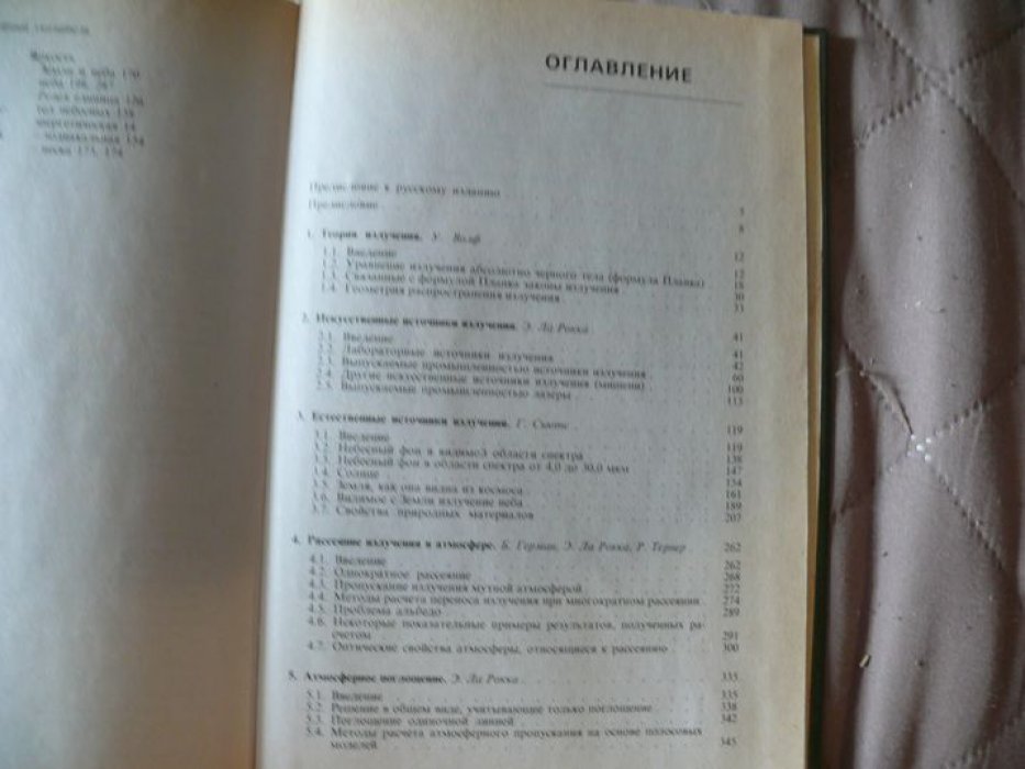 Справочник по инфракрасной технике в 4-х томах. Т. 1. Физика ИК-излучения. Т.2. Проектирование оптических систем. Т.3. Приборная база ИК-систем