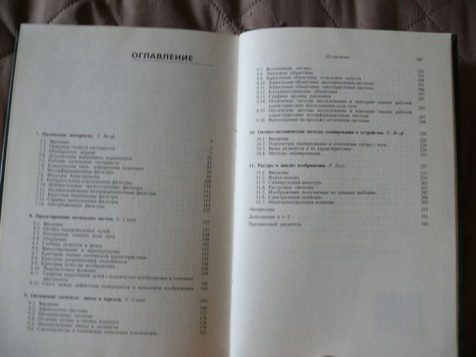 Справочник по инфракрасной технике в 4-х томах. Т. 1. Физика ИК-излучения. Т.2. Проектирование оптических систем. Т.3. Приборная база ИК-систем