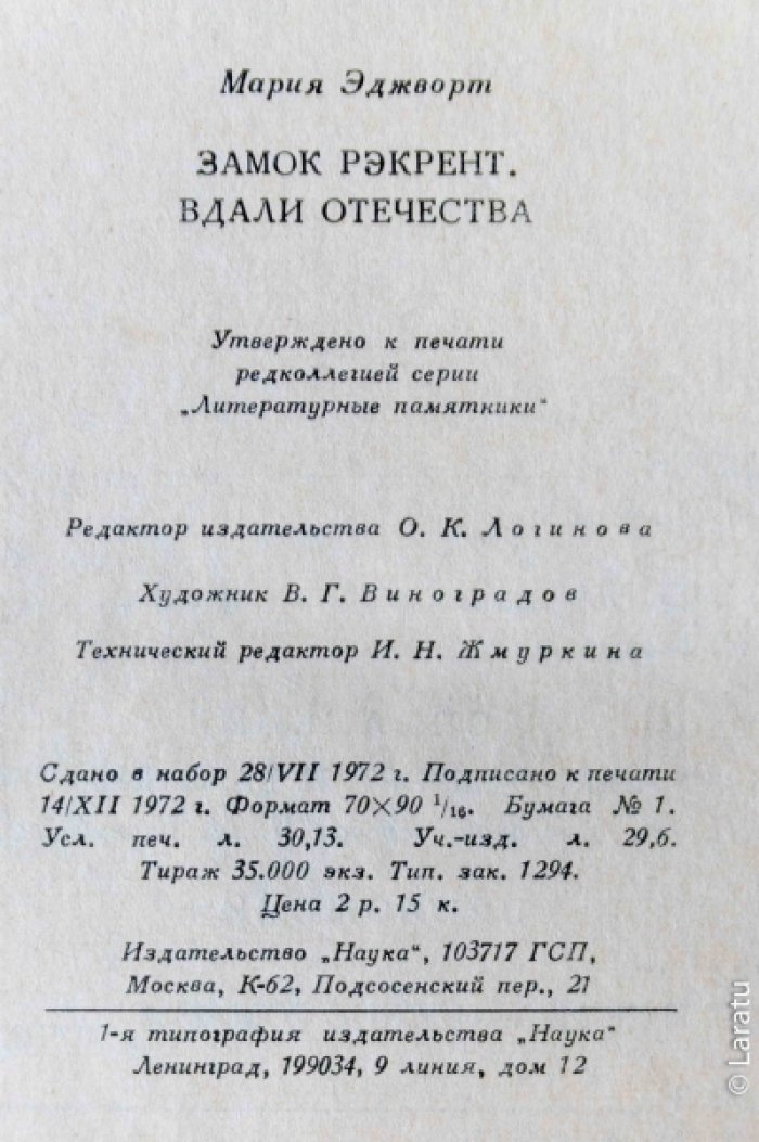 Эджворт М. Замок Рэкрент. - Вдали отечества.