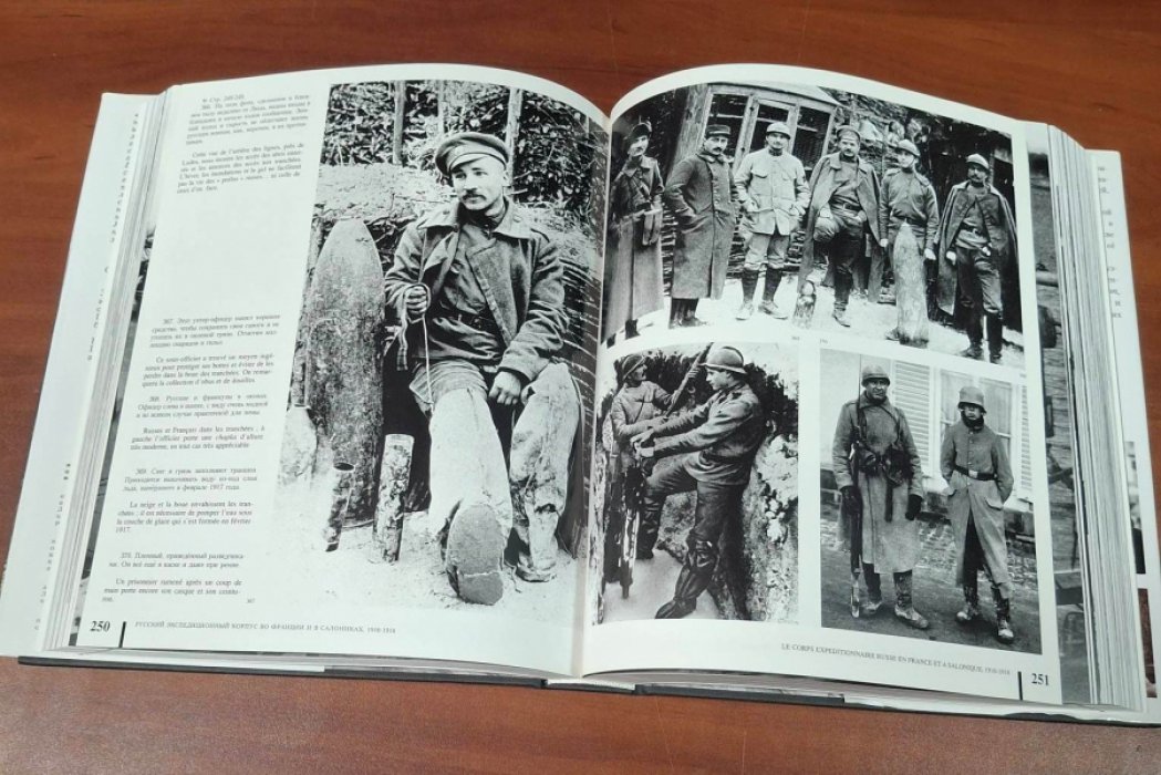 Андрей Корляков, Жерар Горохов. Русский Экспедиционный корпус во Франции и Салониках. 1916-1918.