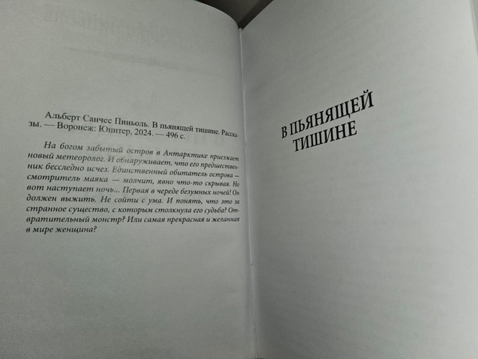 Пиньоль Альберт Санчес. Собрание. В 3-х тт.